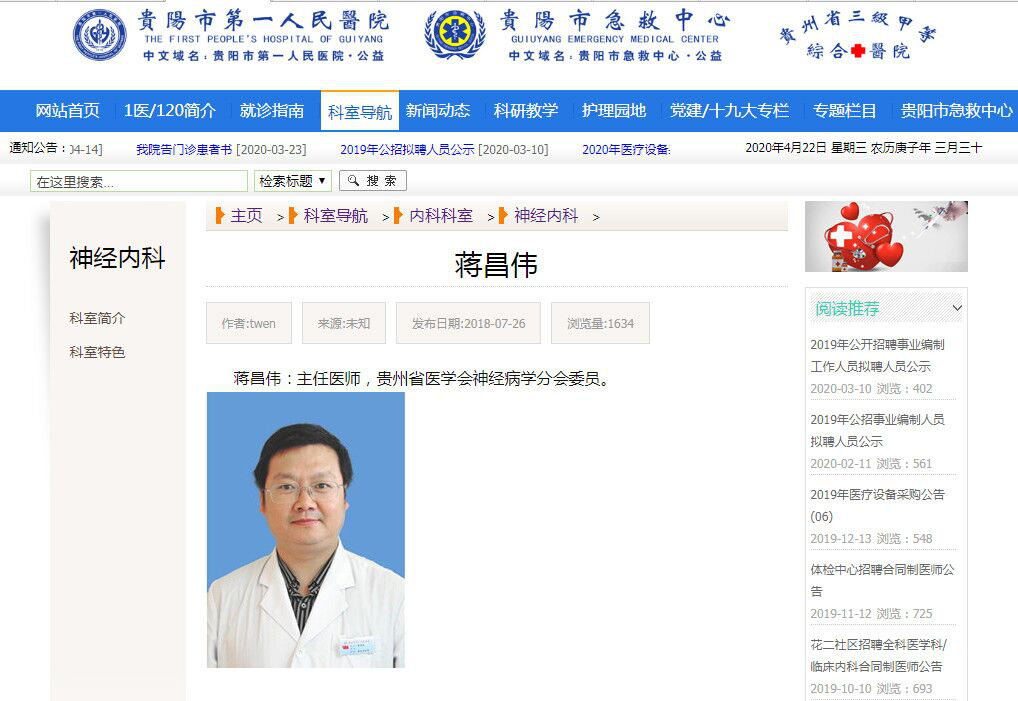 北京专家博士团亲诊第二十季 摆脱癫痫困扰、京黔名医为您量身“定治”