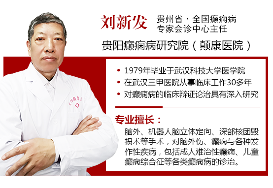 2021年首届京黔名医节|北京专家癫痫病多学科联合会诊活动已开启，预约进行中