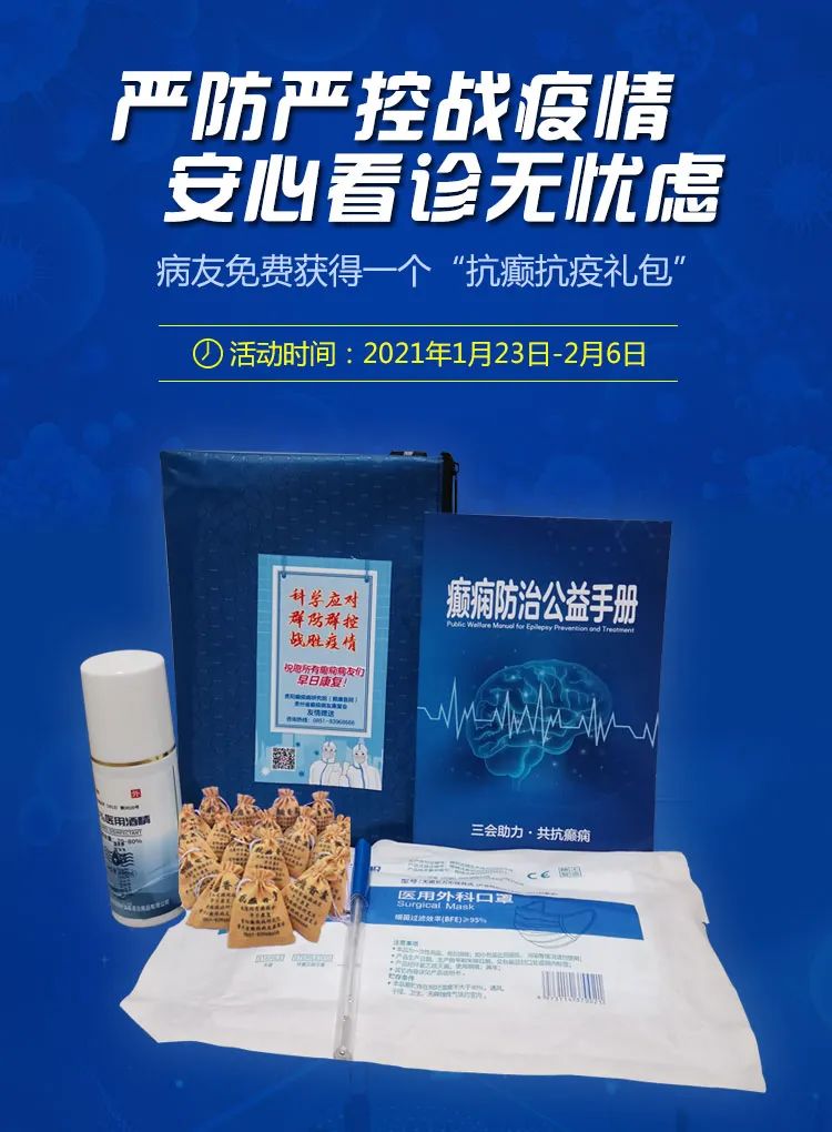 【热点新闻】“贵州省癫痫病友康复会”正式成立！快来加入领福利吧！