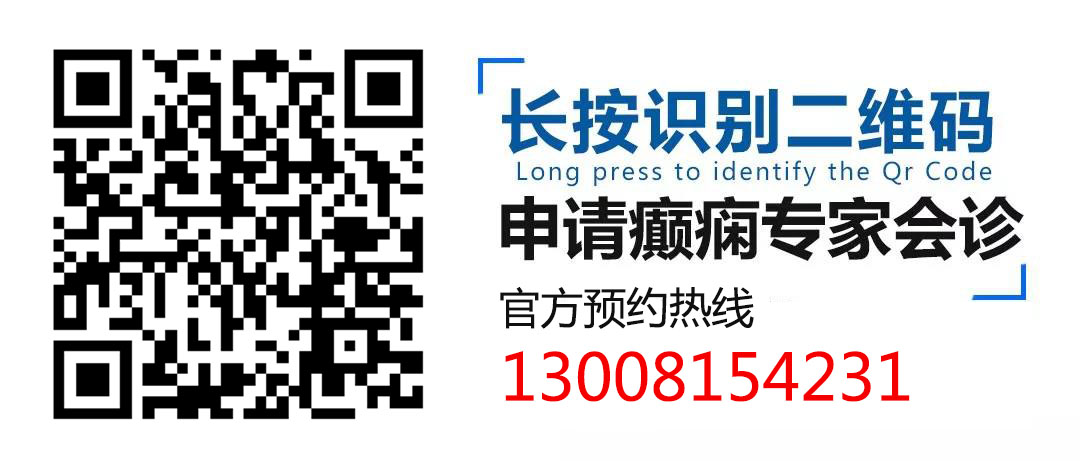 @癫痫患儿家长，你关心的问题都在这里！北京癫痫博士全面解答癫痫对孩子的影响!