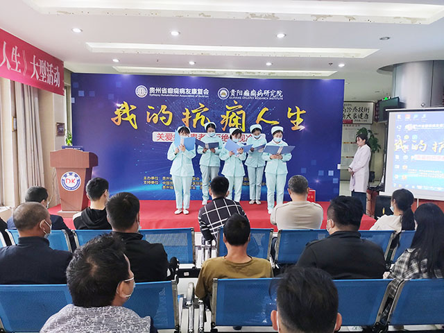 今日，贵州省癫痫病友康复会《我的抗痫人生》公益活动在贵阳癫痫病研究院成功举行