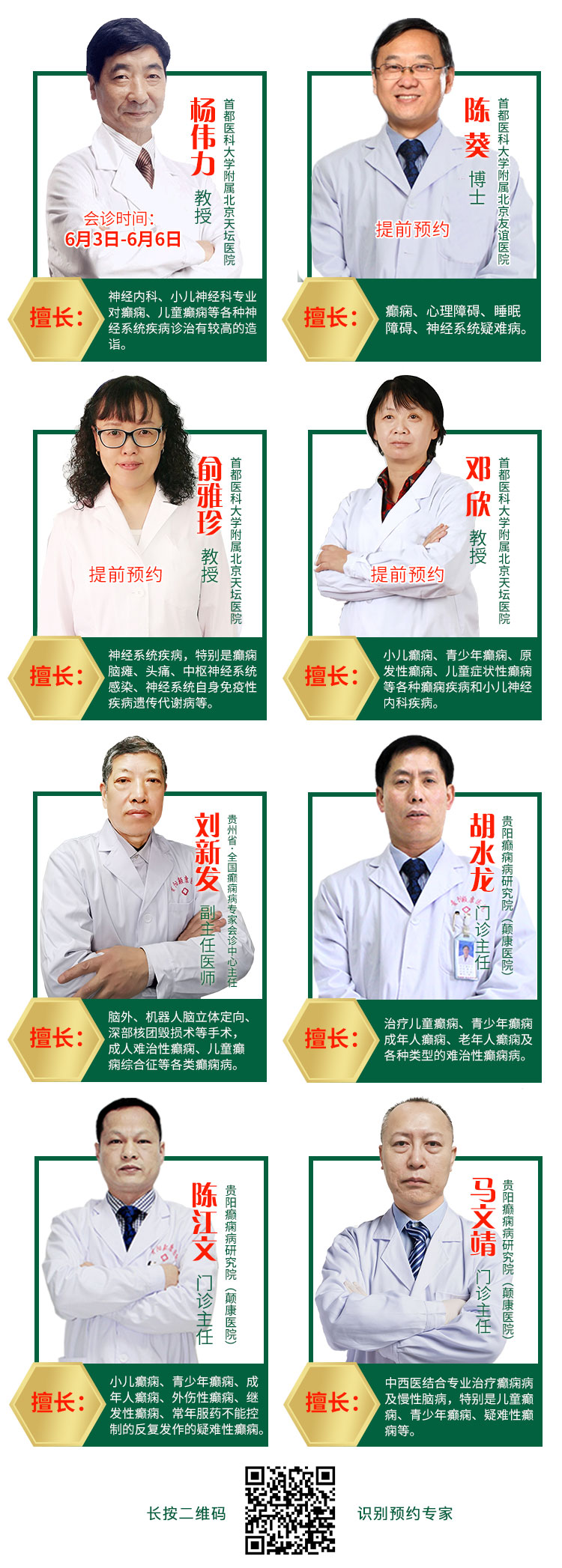 好消息！！！庆六一，癫痫儿童青少年检查免费啦，这些人还可获得免费治疗哦！