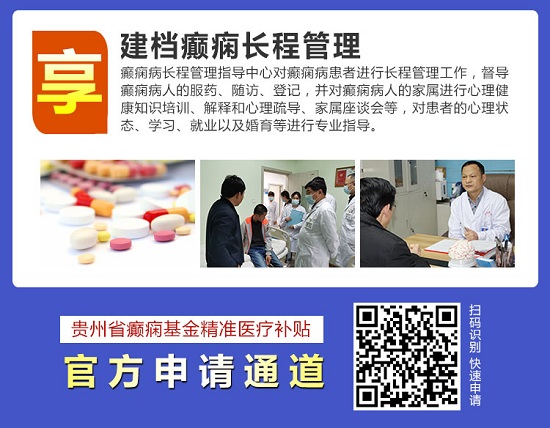【贵阳癫痫病医院】国际残疾人日·关爱癫痫患者，减少致残率，我们在行动！