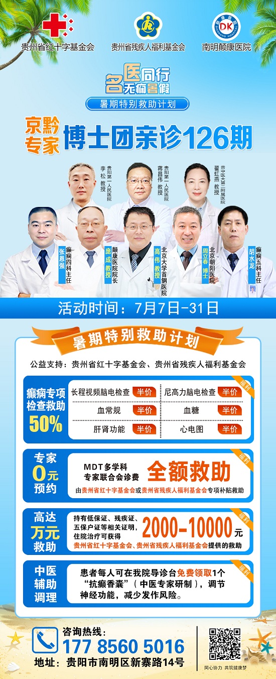 【名医护航】2025暑期特别救助计划重磅启动!现在预约可享