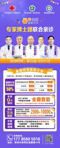 【暑期祛痫倒计时】即日起-8月31日，半价检查+专家免费亲诊+高达万元救助即将结束，速约！