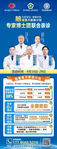 【公益援助继续】9月29日前，癫痫名医免费亲诊+检查治疗大额援助持续发放，速约！